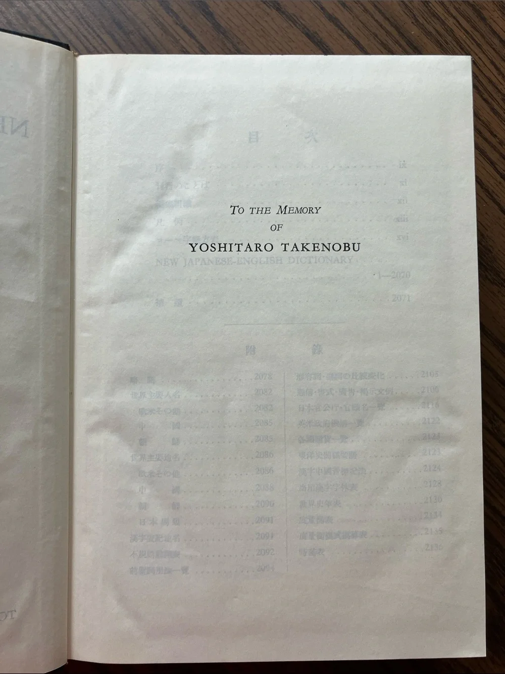 Kenkyusha's New Japanese-English Dictionary 1954 Edition